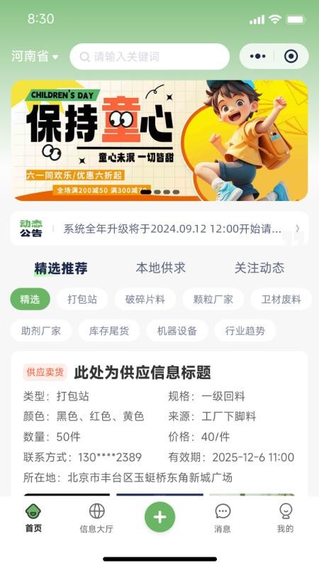 专塑再生手机版v1.0.2截图1