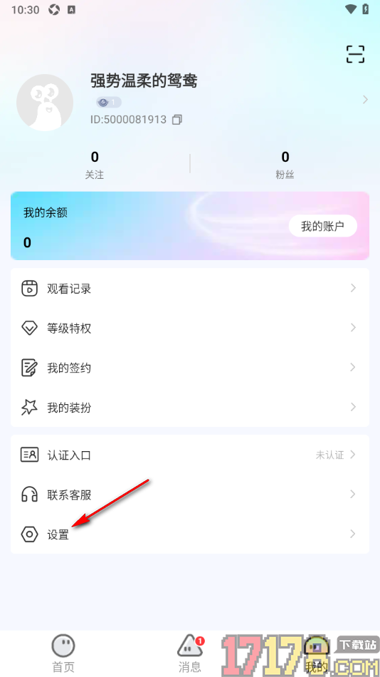 蜗牛直播手机版设置关闭声音提醒功能的方法