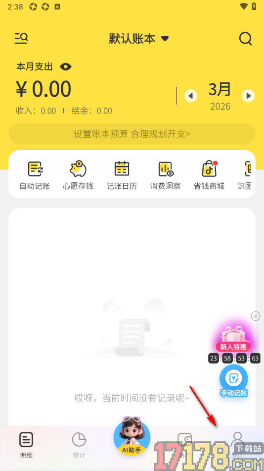 元元记账手机版设置每日记账时间提醒的方法
