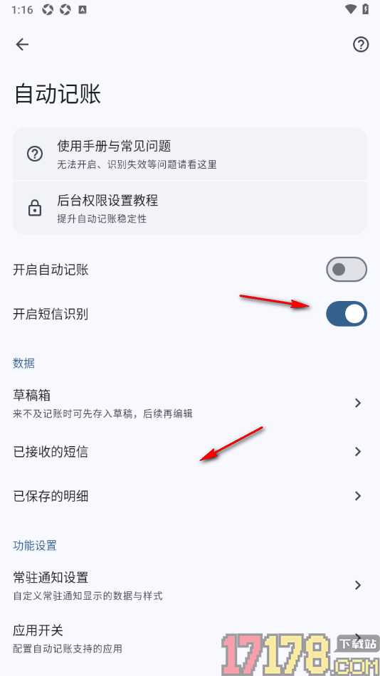 小星记账手机版设置允许读取剪贴板中的短信的方法