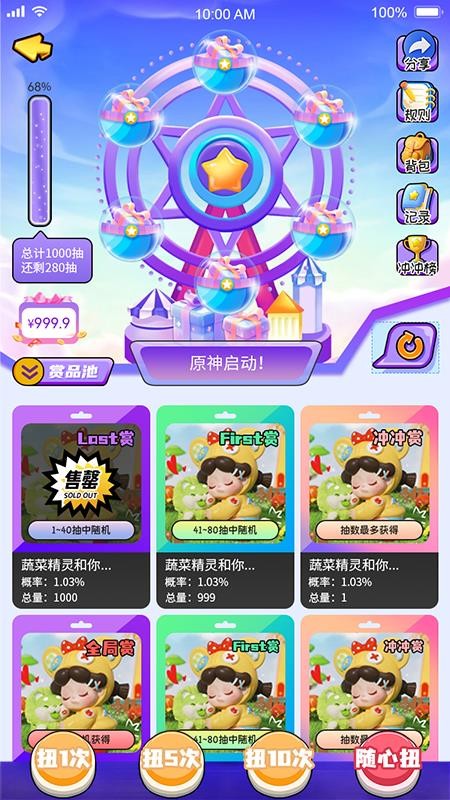 元气蛋appv1.0.8截图3