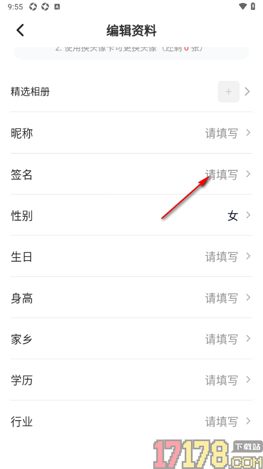 香晴直播手机版设置我的个性签名的方法