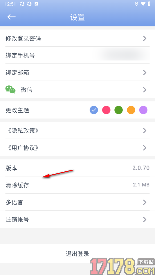 贝壳日记手机版设置清除缓存数据的方法
