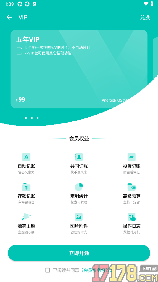 薄荷记账手机版设置更换界面主题风格的方法