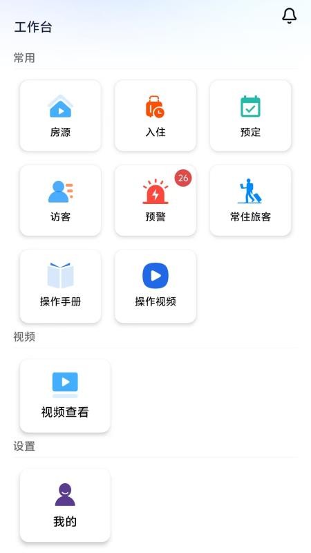 智宿通手机版v1.6.8截图4