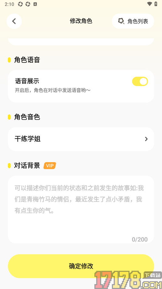 Pick记账手机版设置Ai角色信息的方法