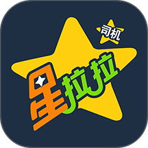 星拉拉司机端官网版 v1.0.0
