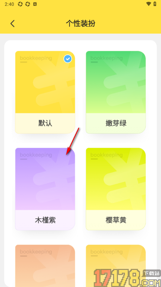 元元记账手机版设置修改界面主题背景颜色的方法