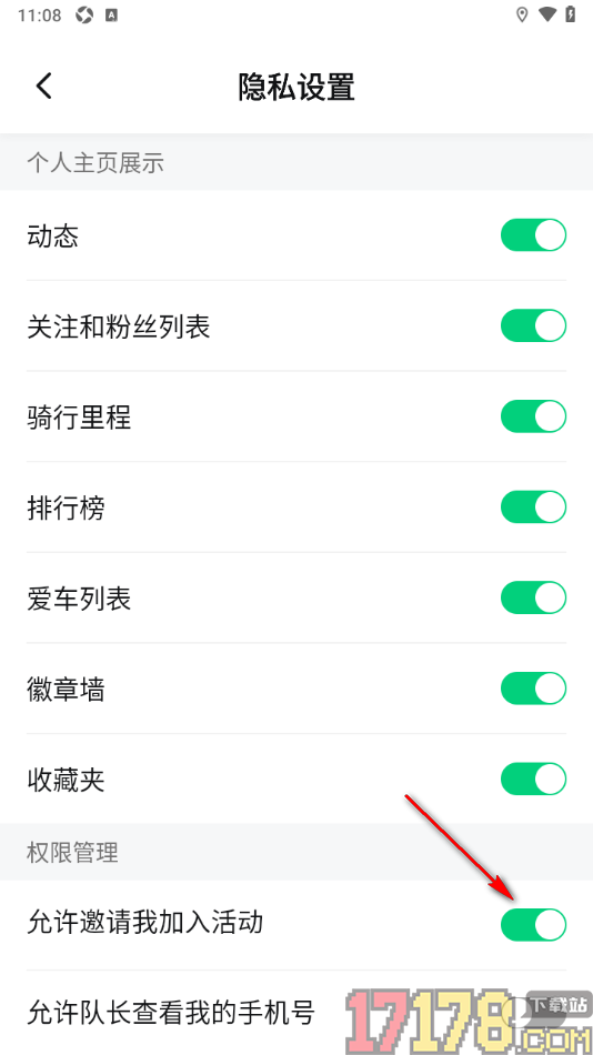 骑书手机版设置不允许他人邀请我加入活动的方法