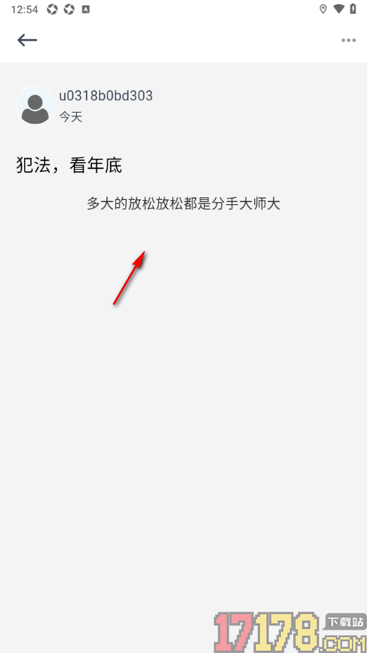 贝壳日记手机版设置日记段落文字居中显示的方法