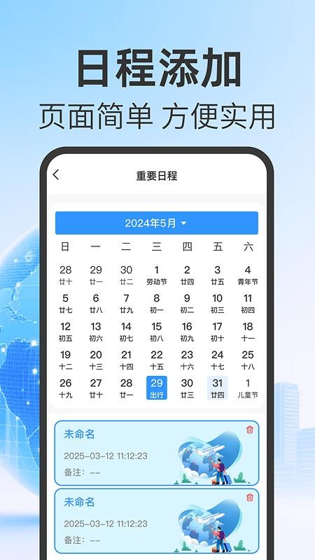 航班机票查询管家最新版v1.0.0截图4