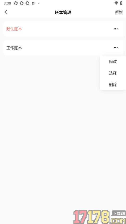 企鹅记账手机版新增工作账本的方法
