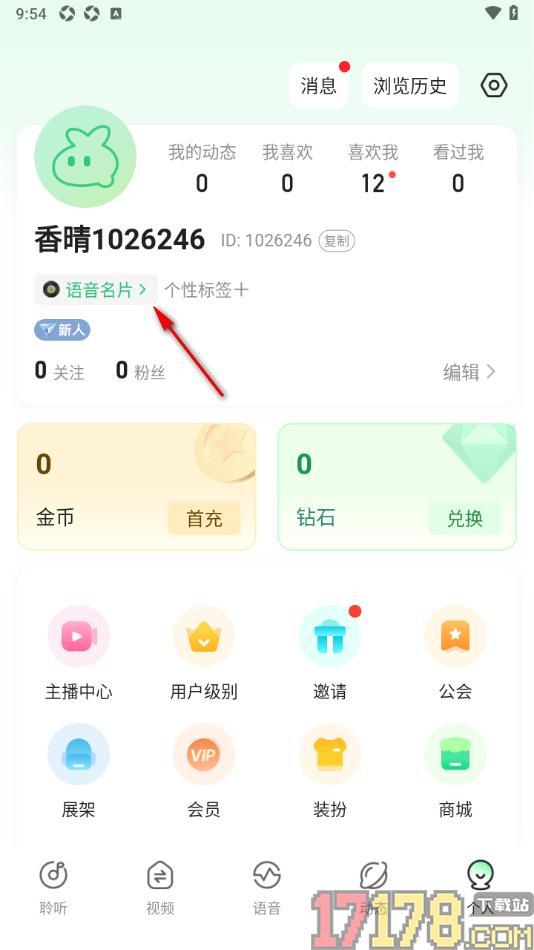 香晴直播手机版设置录制语言名片并上传的方法