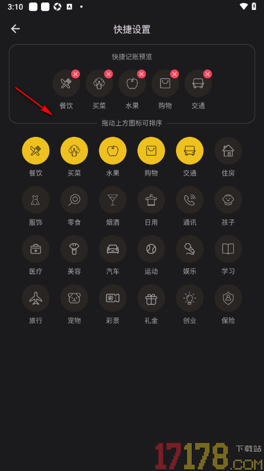 金攒攒手机版设置快捷记账分类菜单的方法