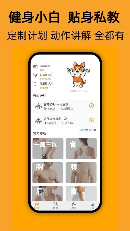 轻轻健身官方版v1.0.1截图1