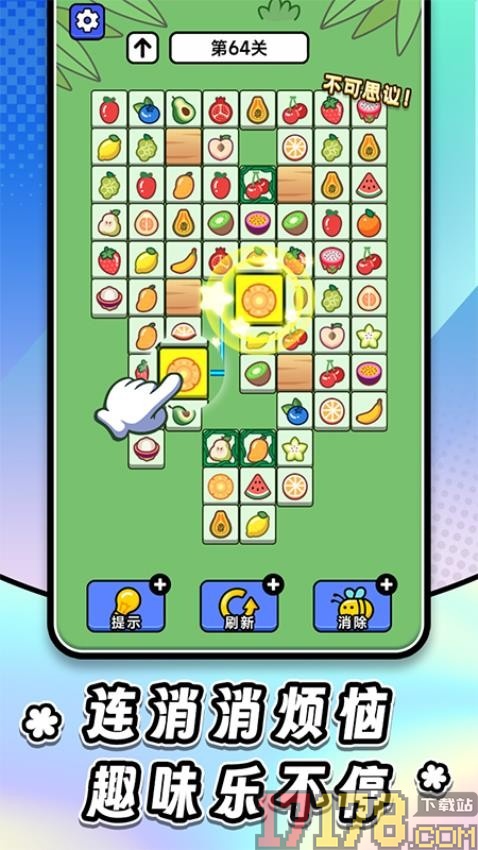 连连看达人全民消一消手游