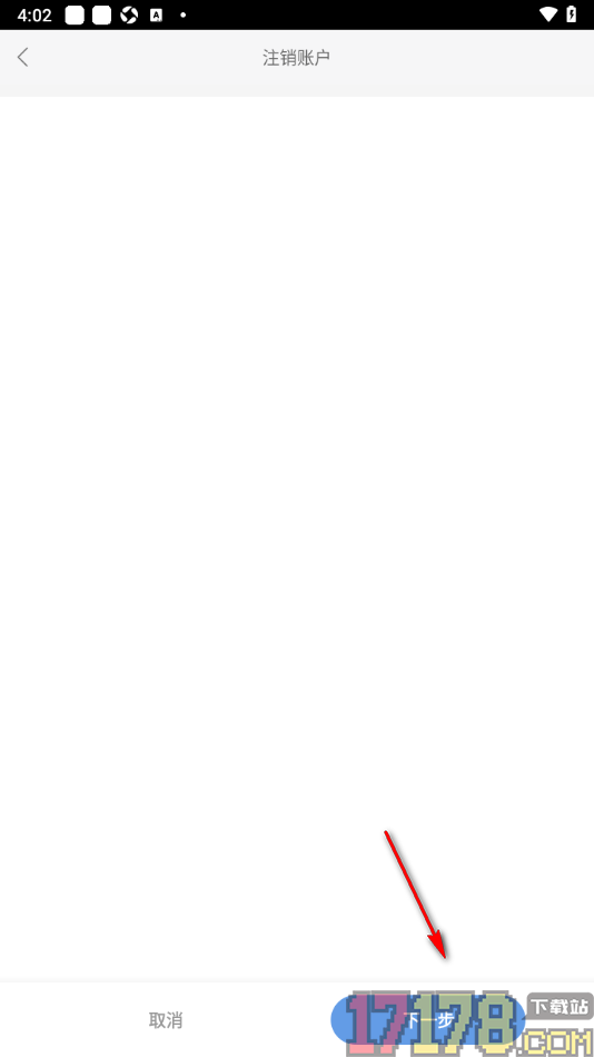 故事会手机版设置申请账号注销的方法