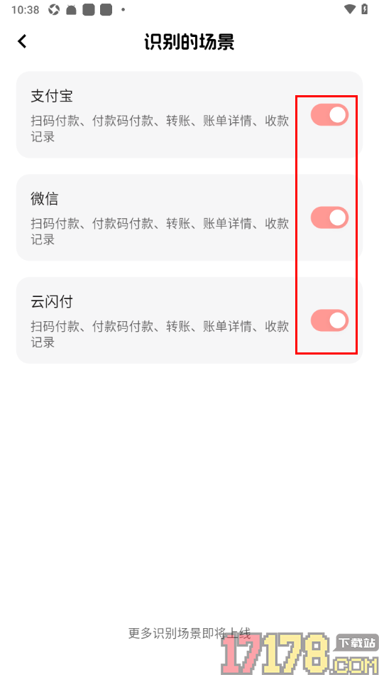 甜心记账手机版设置开启支付宝/微信/云闪付识别场景的方法