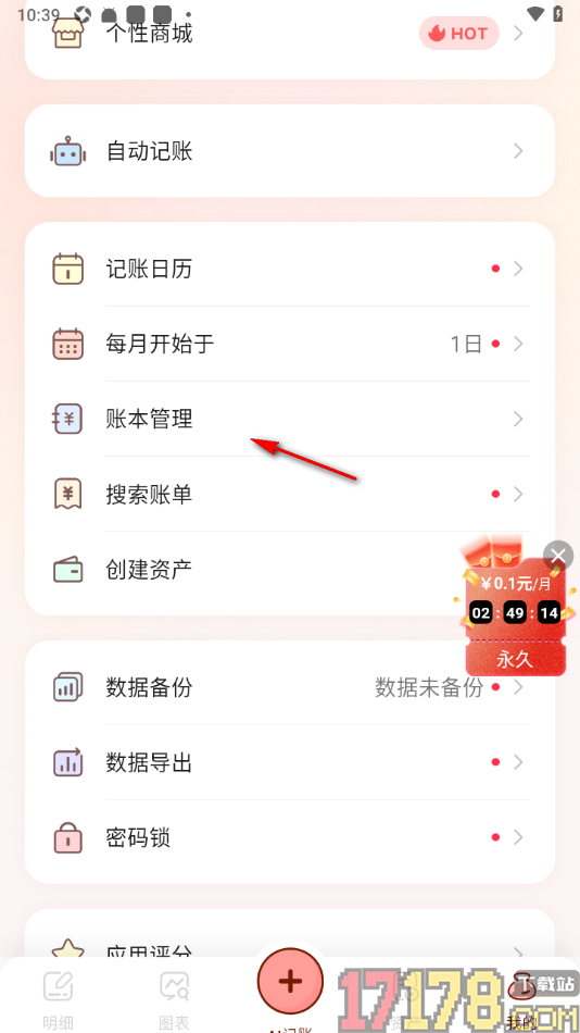 甜心记账手机版新建账本名称的方法