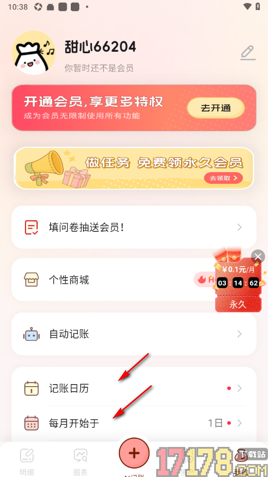 甜心记账手机版设置开启支付宝/微信/云闪付识别场景的方法