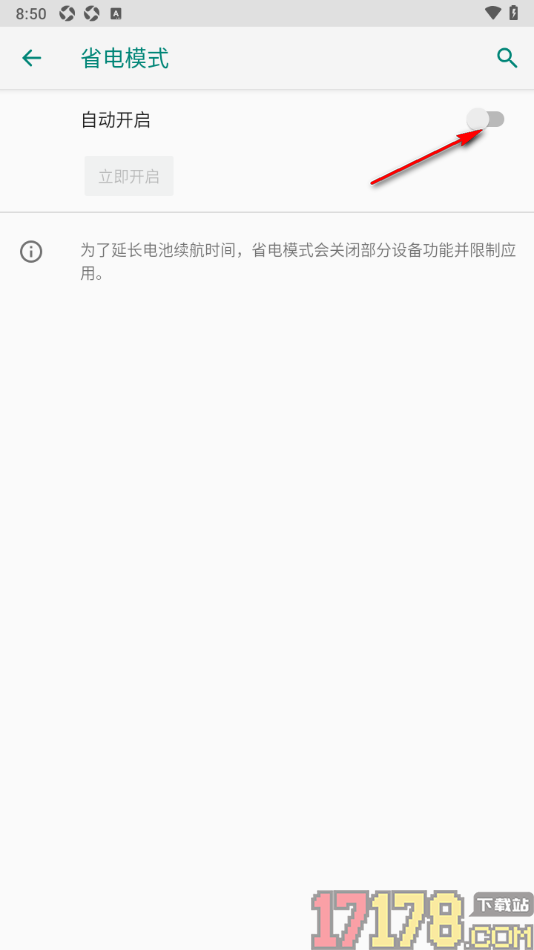 Pick记账手机版设置关闭省电模式功能的方法