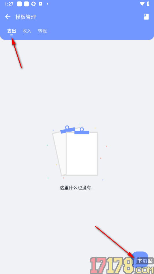 一羽记账手机版设置添加支出账单模板的方法