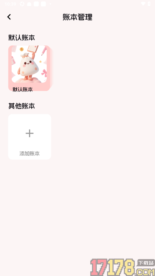 甜心记账手机版新建账本名称的方法