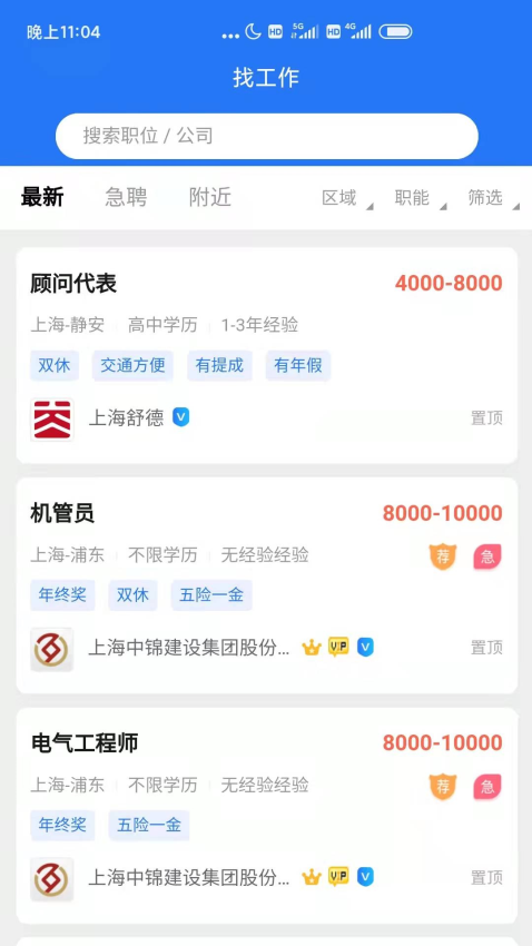 上海人才网官网版v1.1.9截图1