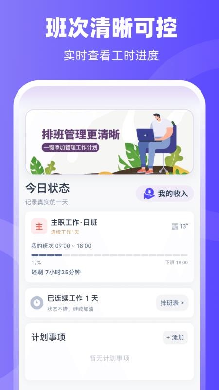 排班365记加班appv3.3.37截图1
