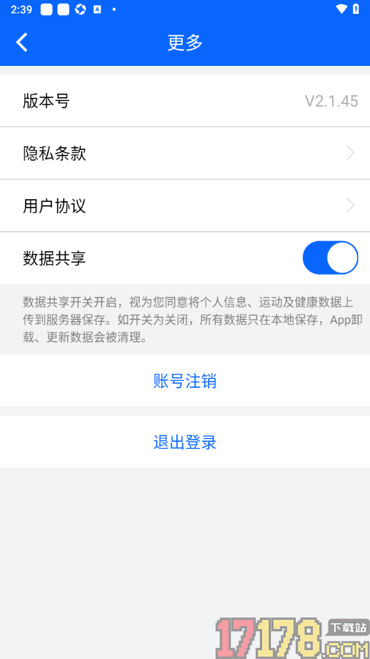 笨鸟运动手机版设置启用数据共享功能的方法