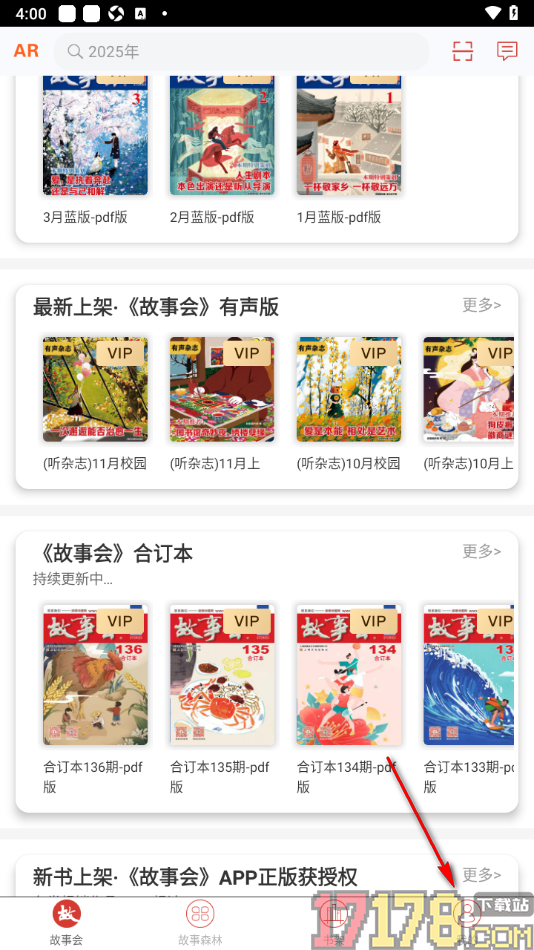 故事会手机版设置允许获取存储权限的方法