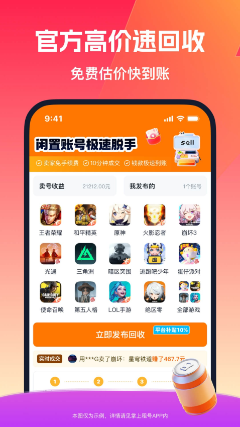 掌上租号官网版v3.0截图2
