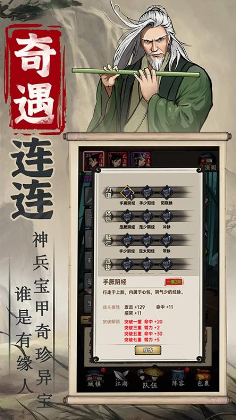 侠客与江湖手游v1.0.3截图3