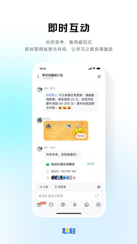 职刻appv1.0.9截图3