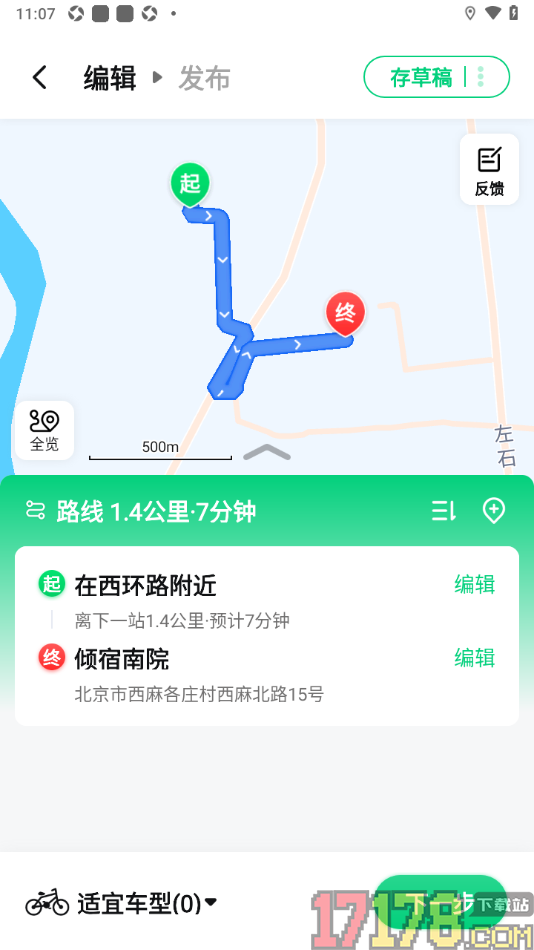 骑书手机版设置创建路书并发布的方法