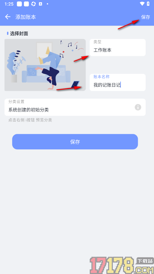 一羽记账手机版设置新增工作账本的方法