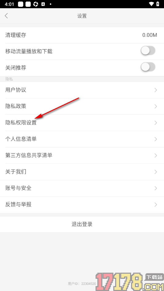故事会手机版设置允许获取存储权限的方法