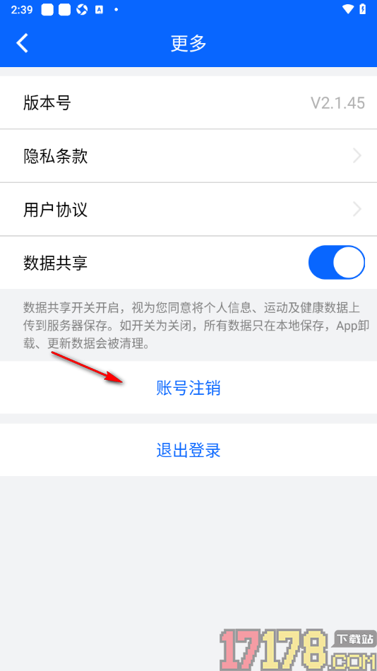 笨鸟运动手机版设置启用数据共享功能的方法