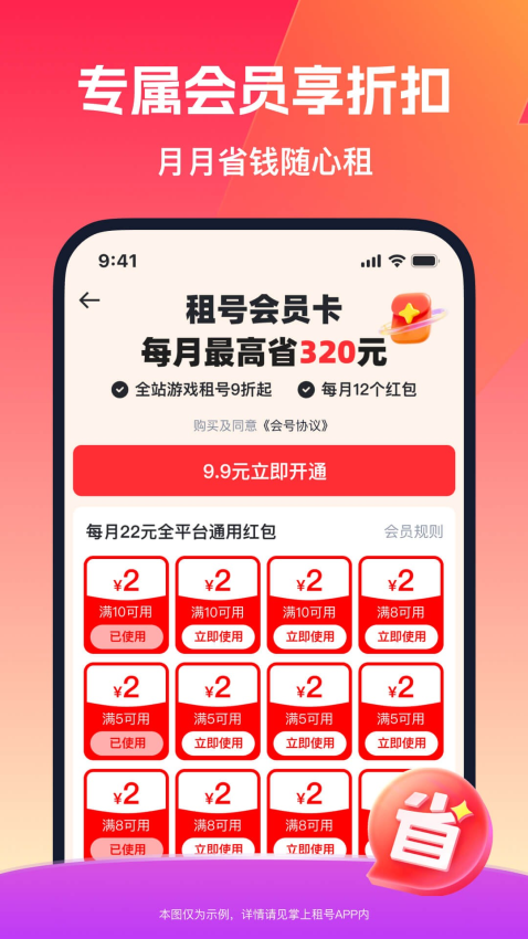 掌上租号官网版v3.0截图3