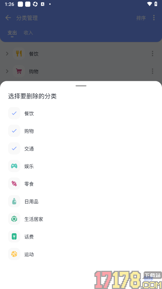 一羽记账手机版设置批量删除不要的分类的方法