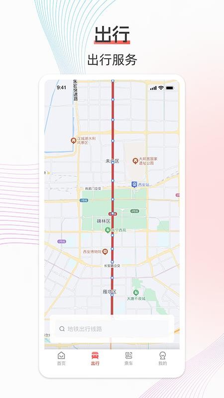 西安地铁最新版v3.4.7截图2