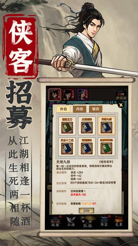 侠客与江湖手游v1.0.3截图2