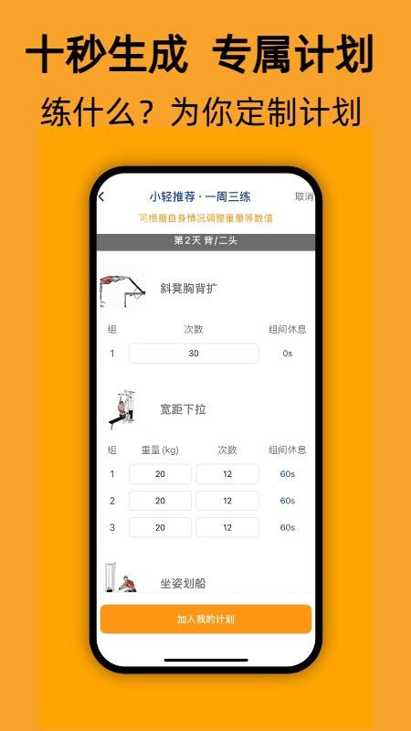 轻轻健身官方版v1.0.1截图2