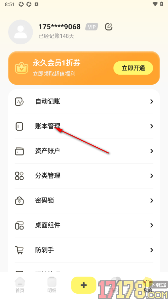 Pick记账手机版设置创建新建的账本名称的方法