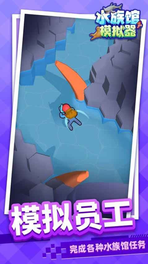 水族馆模拟器手游v1.1.6截图1