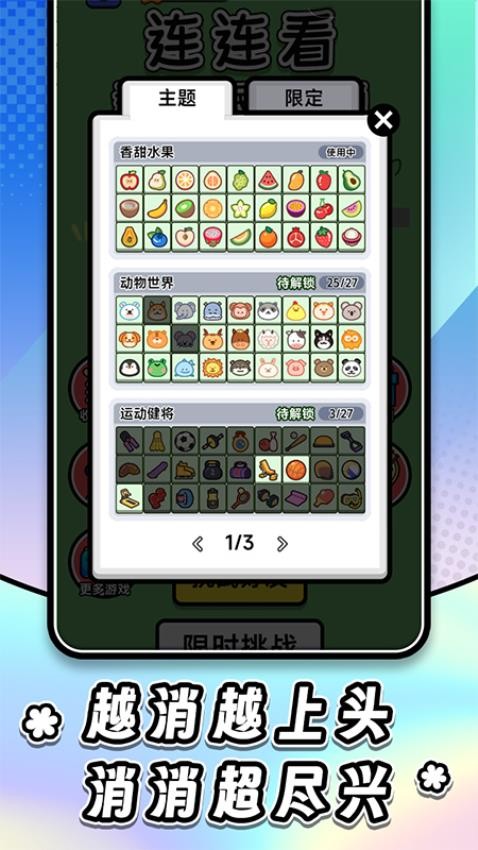 连连看达人全民消一消手游v1.3.0截图5