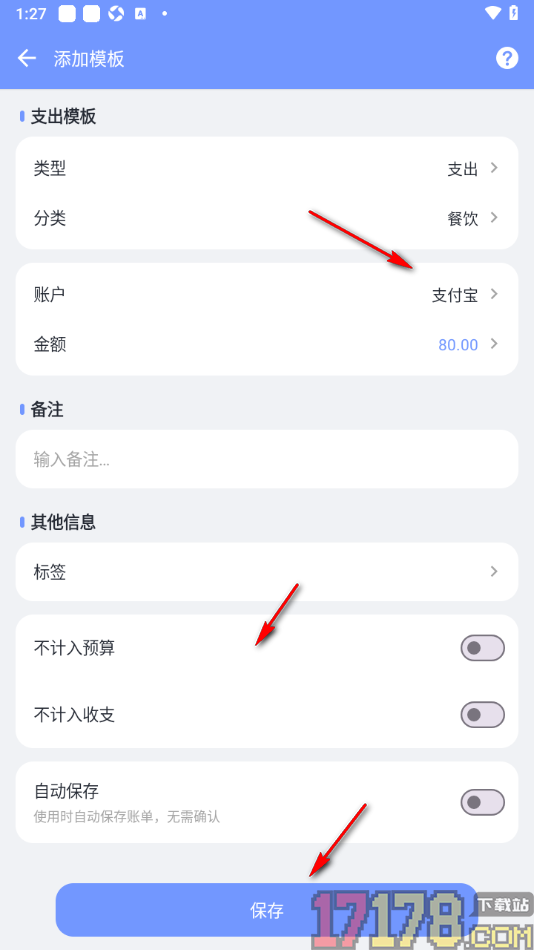 一羽记账手机版设置添加支出账单模板的方法