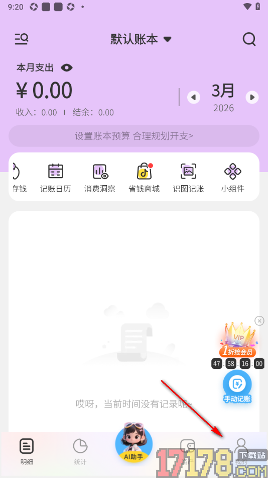 元元记账手机版设置进行汇率兑换的方法