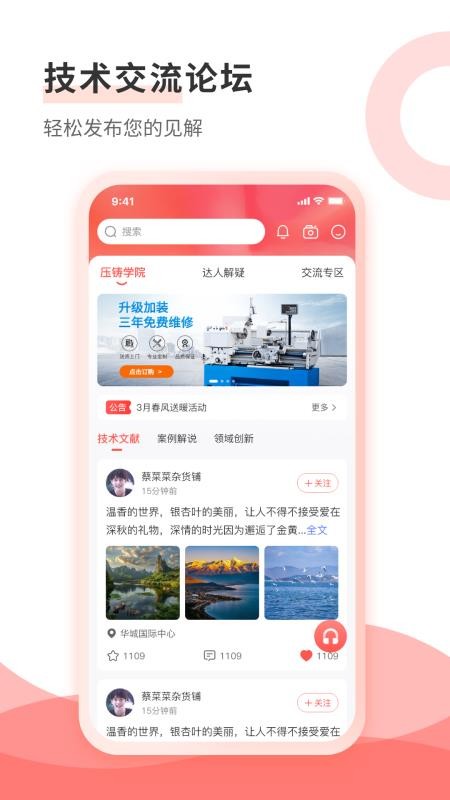 压铸圈官方版v1.1.0截图4
