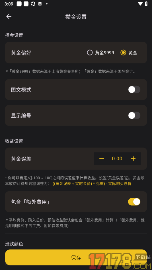 金攒攒手机版设置黄金偏好的方法